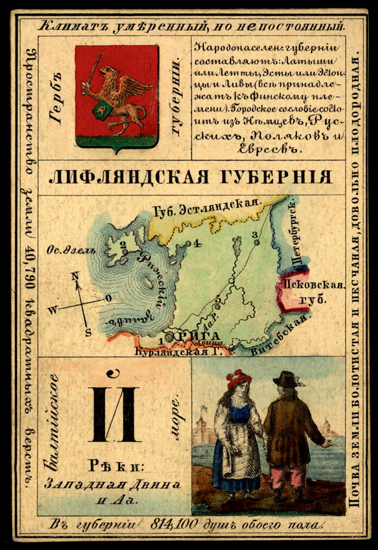 Лифляндская губерния. Набор географических карточек Российской империи. СПб., 1856