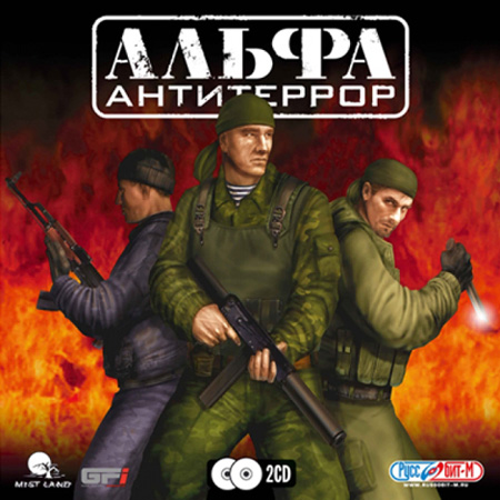 Альфа: Антитеррор