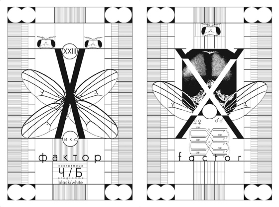 Обложка книги художника «X-factor»