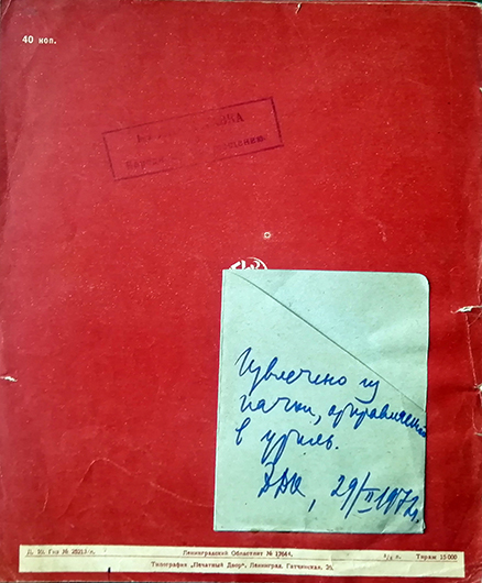 Первое издание книги Даниила Хармса «Иван Иваныч Самовар» (М.; Л., 1930).<br>Рисунки Веры Ермолаевой